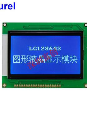 LCD 12864 液晶显示屏 93X70mm 蓝屏 S6B0108 富创 LG128643