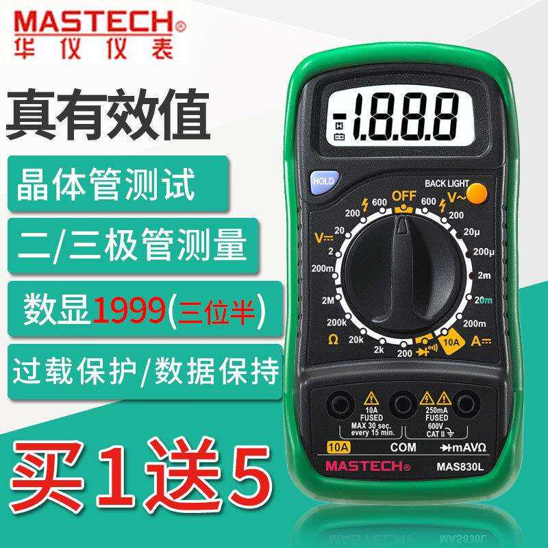 Mastech 华仪MAS830L数字万用表直流交流电压电流电阻/二极管