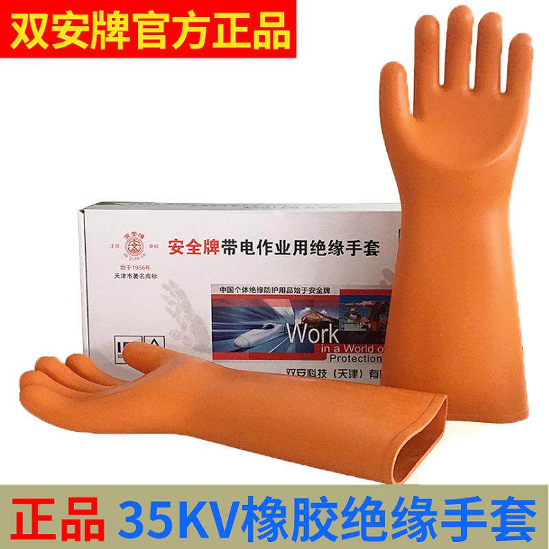 安全牌35KV橡胶绝缘手套劳保耐高压电工作业防电防水防护手套