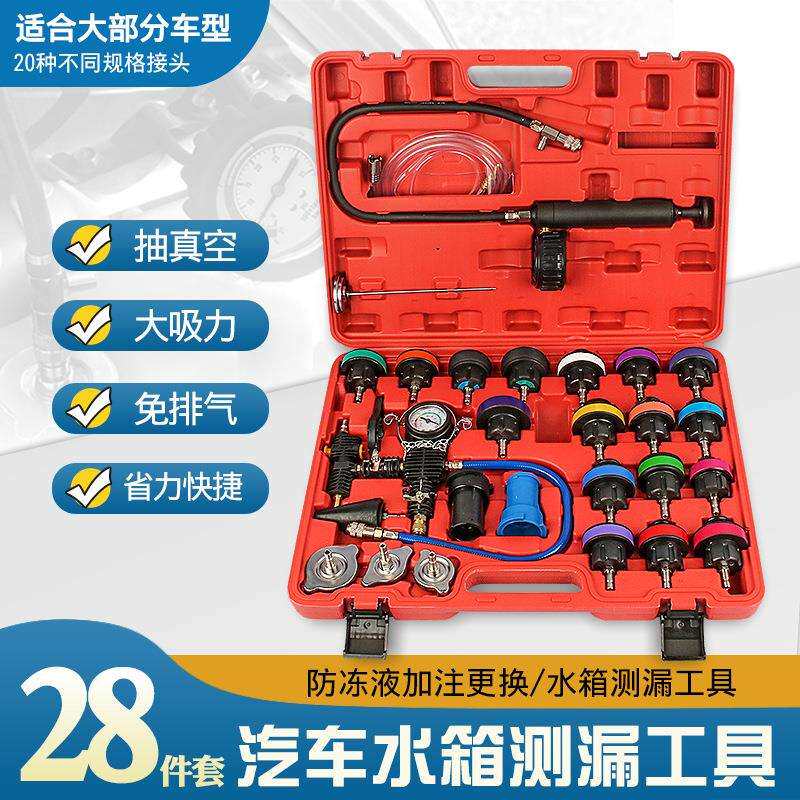 28件汽车水箱打气压力表测漏仪水箱水冷却液防冻液更换加注器工具
