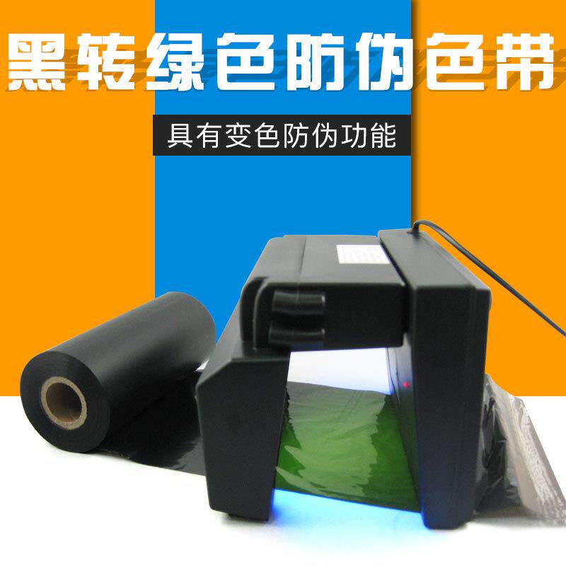 UV黑色转绿色防伪碳带 铜版纸不干胶铜版纸混合基条码热转印墨带