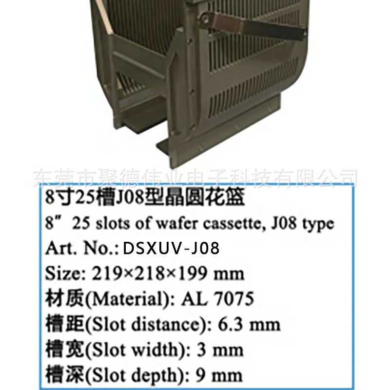 8寸25槽晶圆花篮 晶圆存储盒 材质AL7075 耐高温350度 型号J08