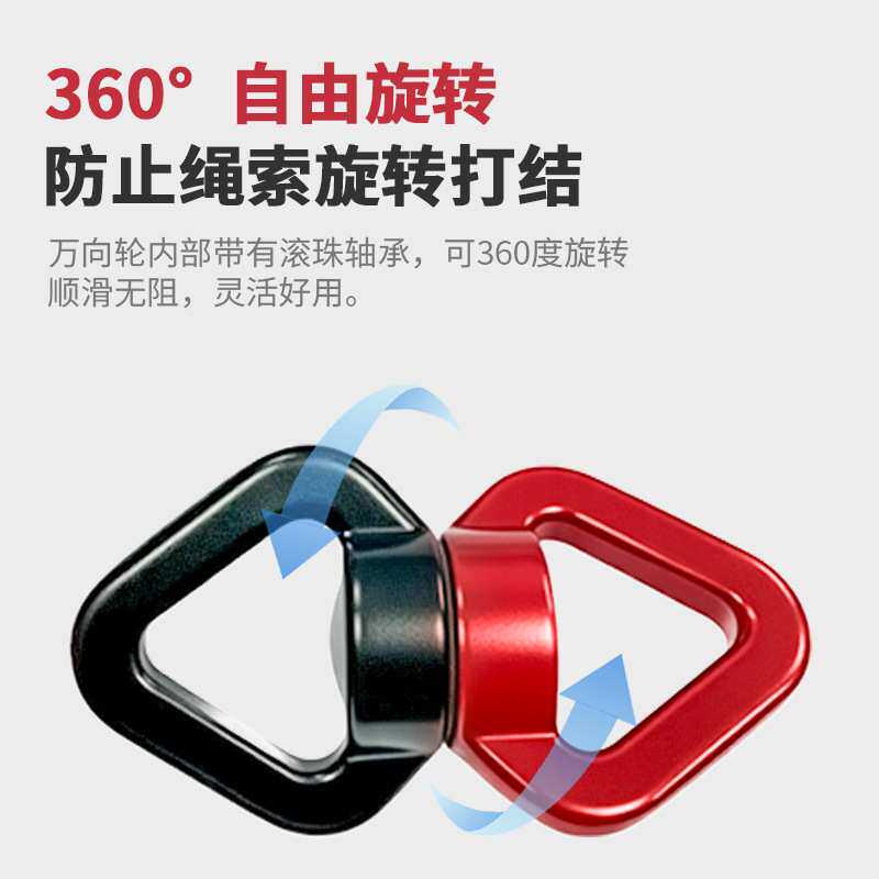 攀岩挂环万向轮防打结转轮万向节固定连接器单点控制旋转连接环