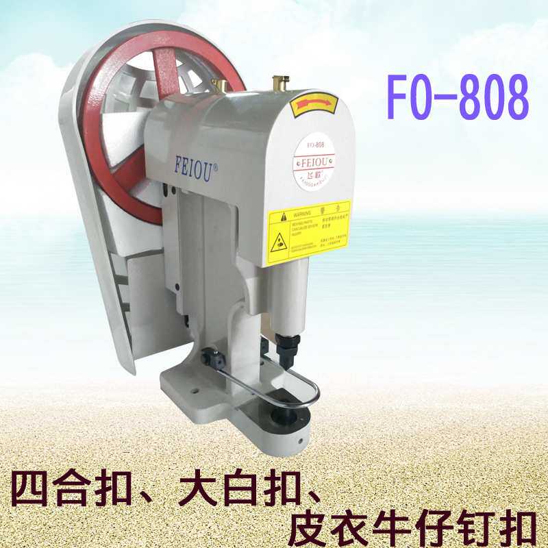 飞欧电动四合扣打扣机 808大白扣 金属塑料钉扣机 全套