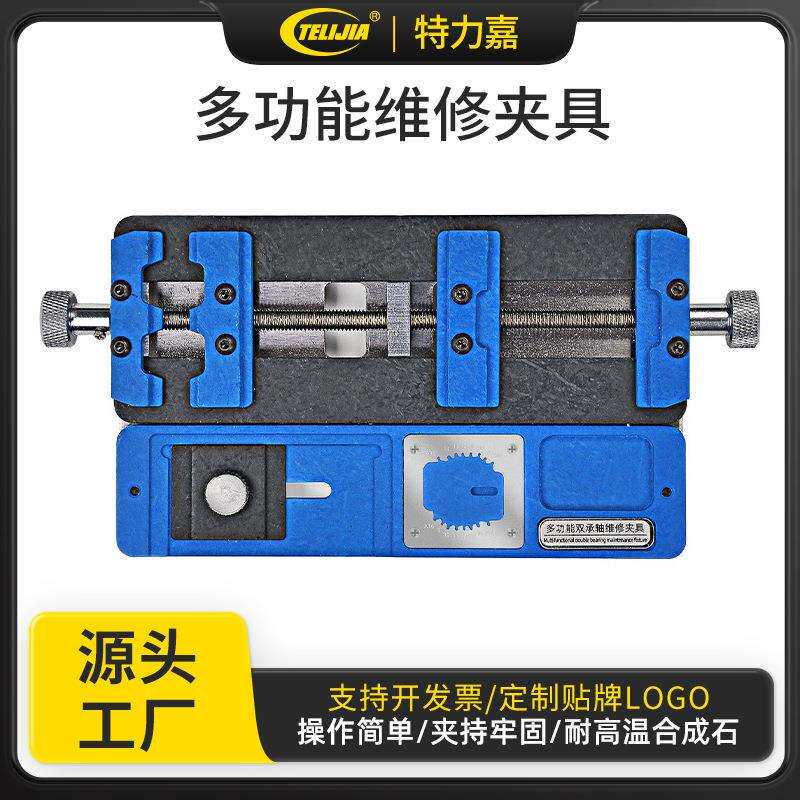 双轴承耐高温 手机维修夹具 BGA芯片定位平台 手机主板维修夹具
