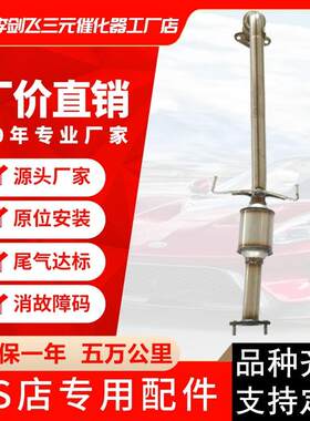 厂家直供三元催化器 适用海马海福星1.6汽车排气管三元催化器