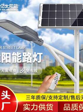 太阳能分体路灯 300w500W户外家用防水超亮大功率遥控分体路灯
