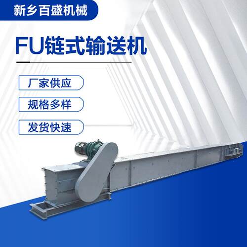 建材用倾斜链式输送机FU型链运机厂家加工不锈钢粉煤灰用链运机