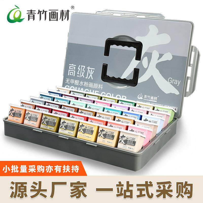 青竹水粉颜料套装42色80ml高级灰颜料美术生专用无甲醛色彩颜料