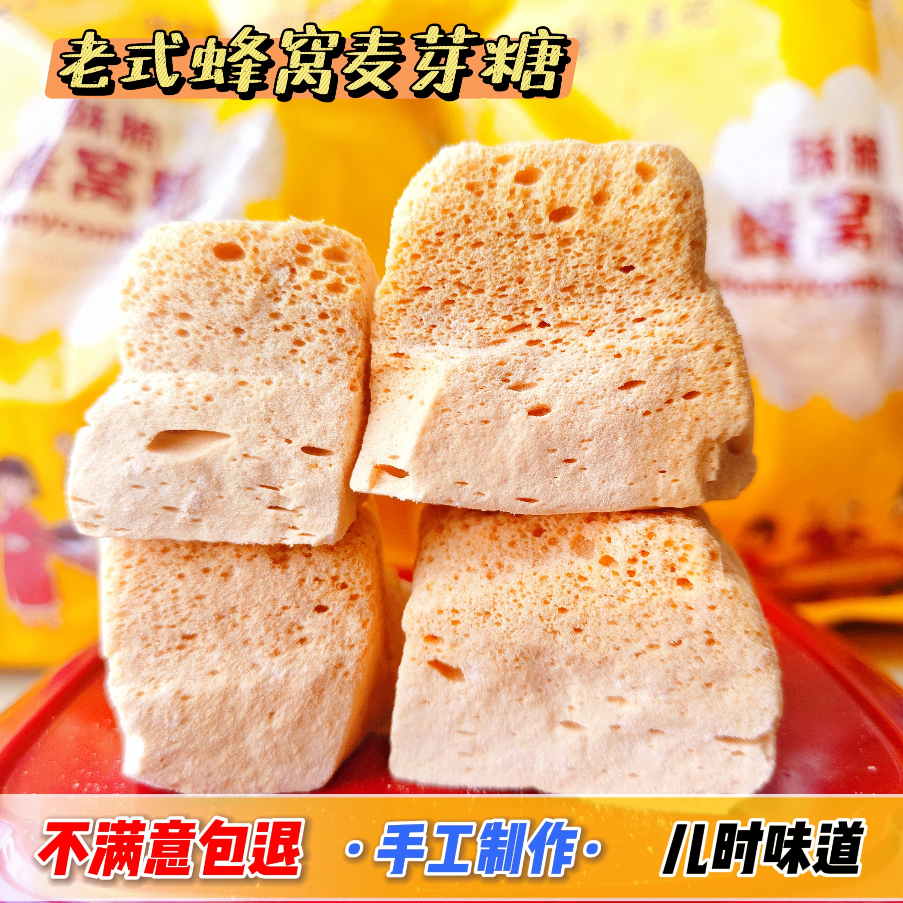 手工蜂窝麦芽糖蜂窝糖蜂蜜糕正宗麦芽糖蜂蜜酥脆灶糖老式零食糖果