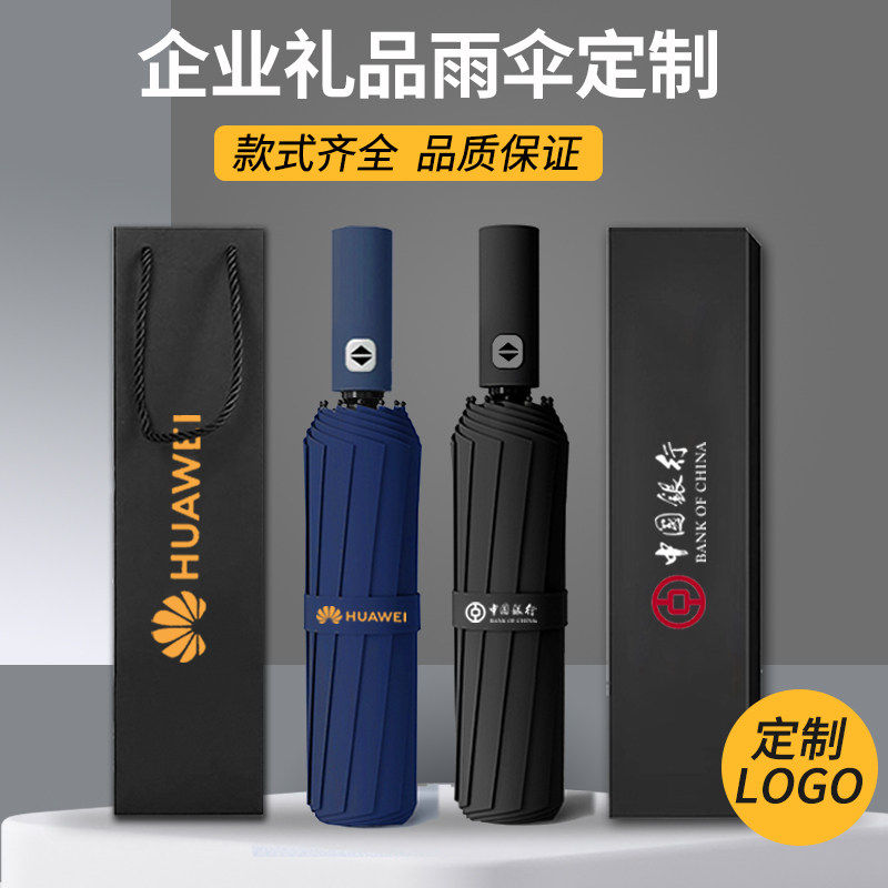 全自动雨伞定制可印logo折叠伞订制图案晴雨两用三折伞公司礼品