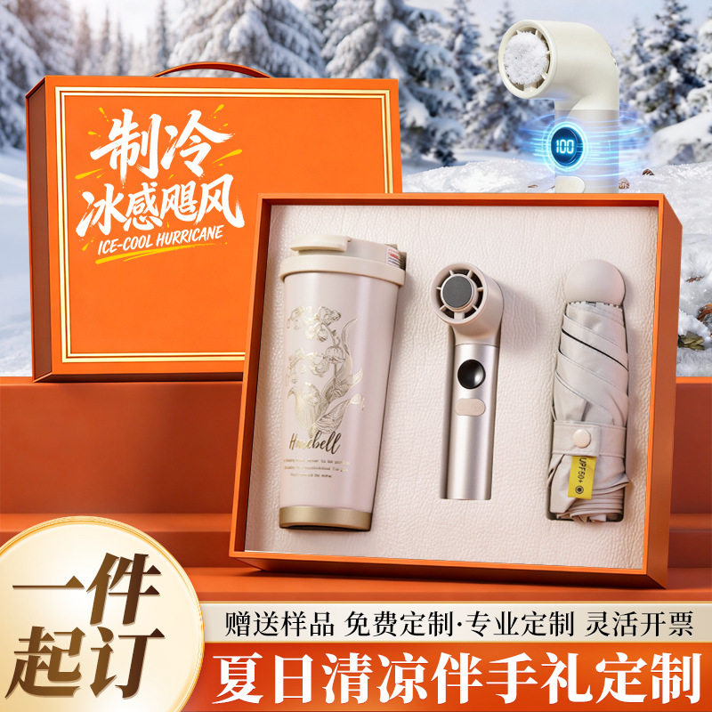 教师节礼物商务礼品制冷手持风扇小米保温杯套装公司活动制定logo图片