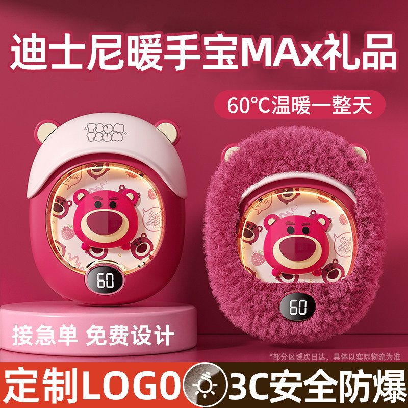 迪士尼暖手宝定制logo卡通草莓熊USB充电暖手宝60℃智能温控五档调节暖宝宝企业伴手礼公司员工福利展会礼品