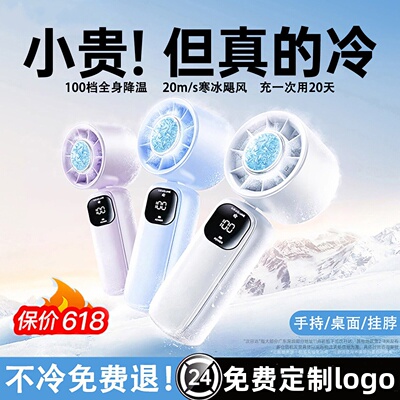 制冷手持小风扇定制logo