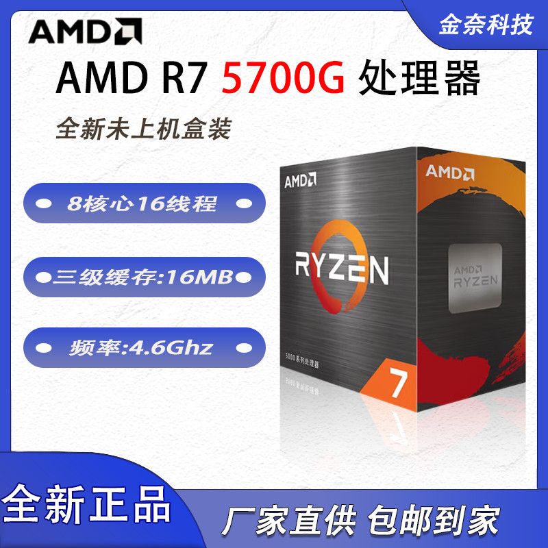 AMD R5/R7 5500GT/5600GT/5700X/5700G 全新CPU 盒装/散片 AM4