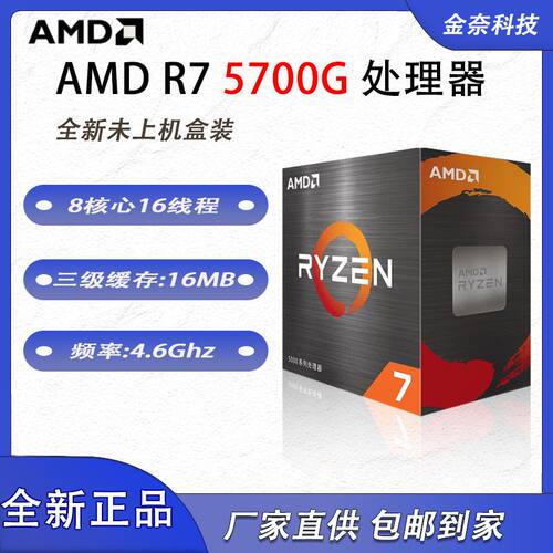 AMD R5/R7 5500GT/5600GT/5700X/5700G 全新CPU 盒装/散片 AM4