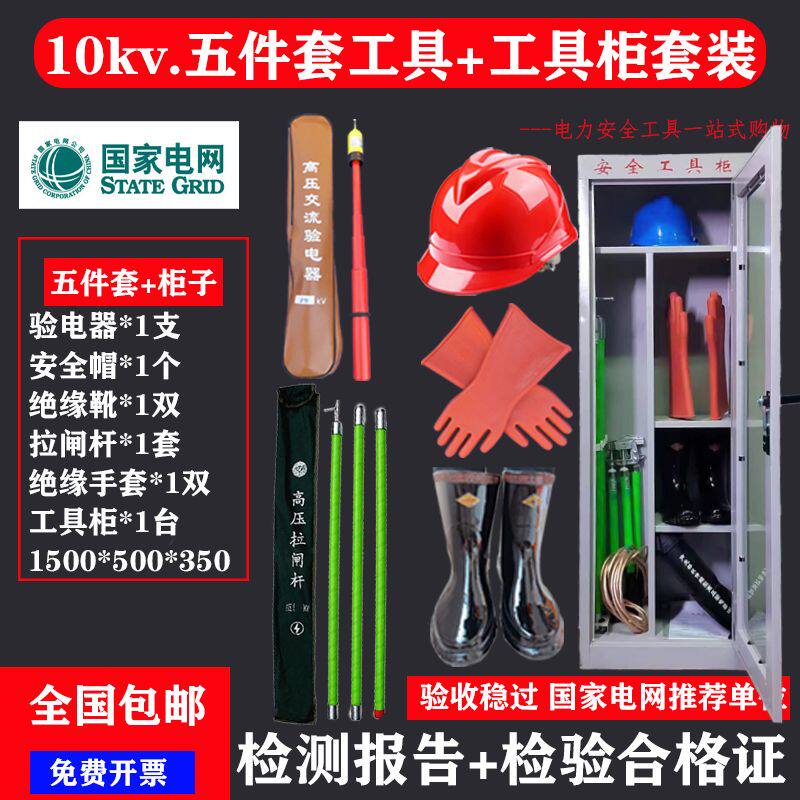 绝缘工具柜电力工具柜配电房绝缘高压安全工器具箱智能手套五件套