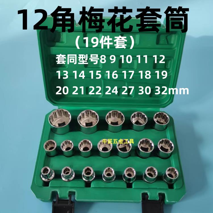 多功能套筒扳手套装万能