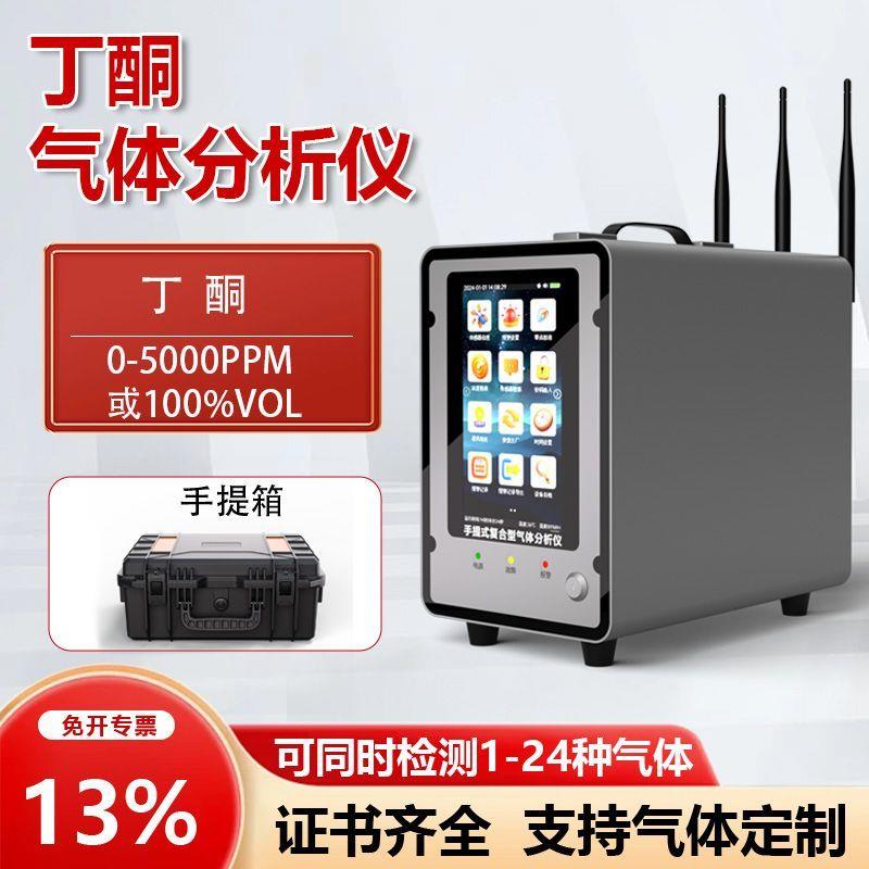 工业精密丁酮浓度检测仪