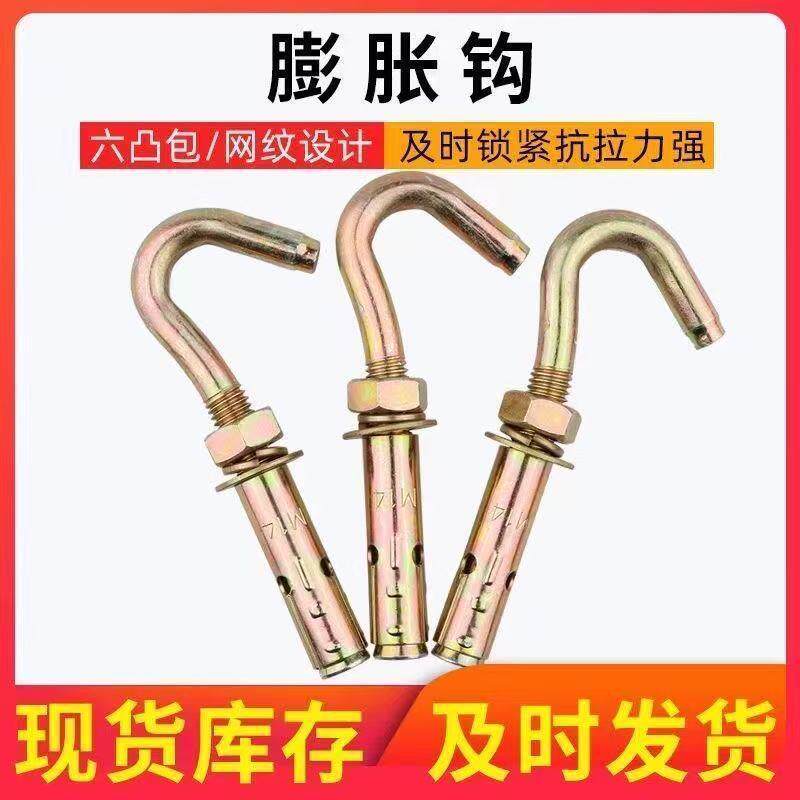 国标膨胀钩子拉爆爆炸螺