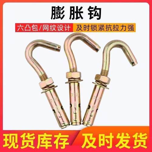 国标膨胀钩子拉爆爆炸螺