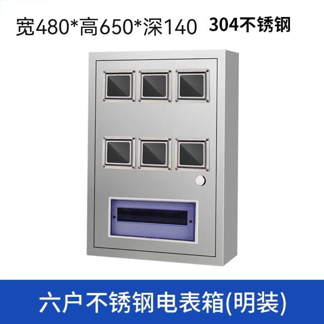 304不绣钢6户电表箱PZ单
