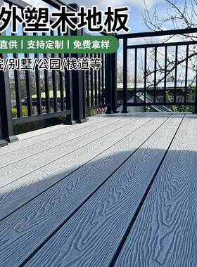 塑木户地板室外庭院走木纹NQX圆塑孔木塑地板园林工程防腐廊外木