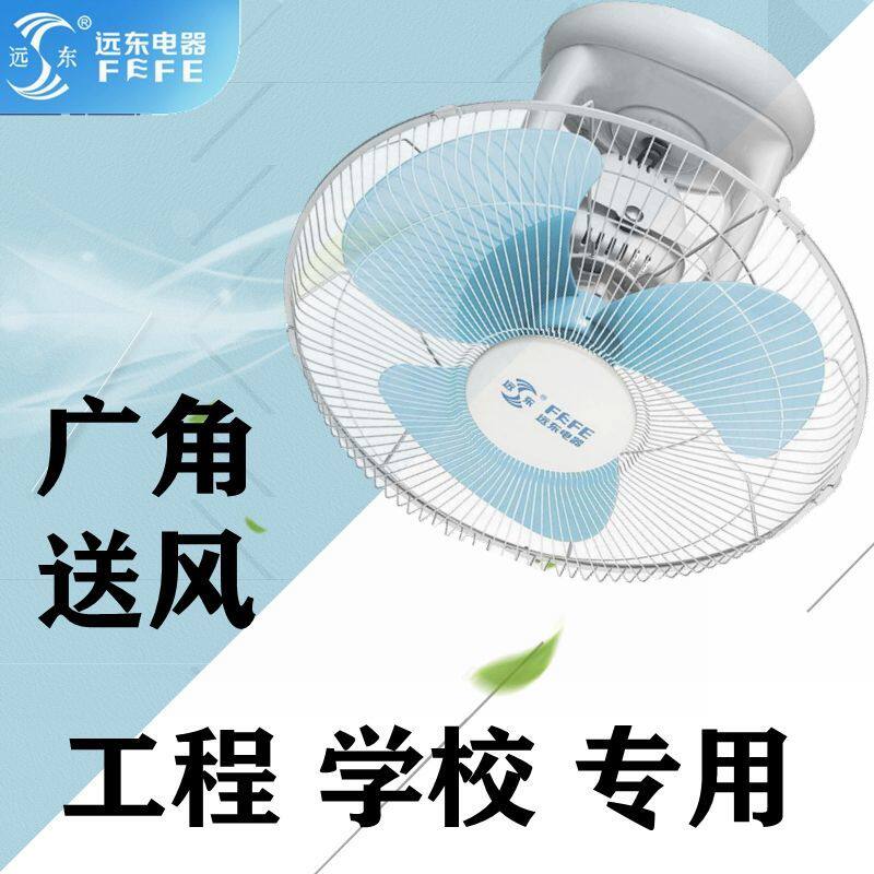 远东牌楼顶扇电风扇吸顶扇吊顶电扇摇头吊扇工程学校宿舍工业风扇