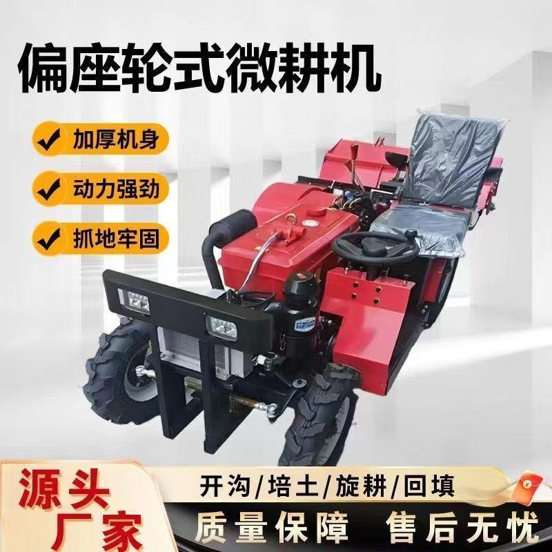 偏座椅四轮微耕机履带式