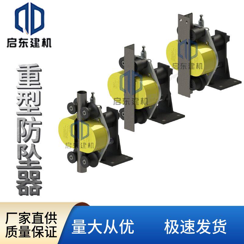 安全防坠器施工升降机用防坠器角钢圆管T字钢 重型防坠器生产厂家