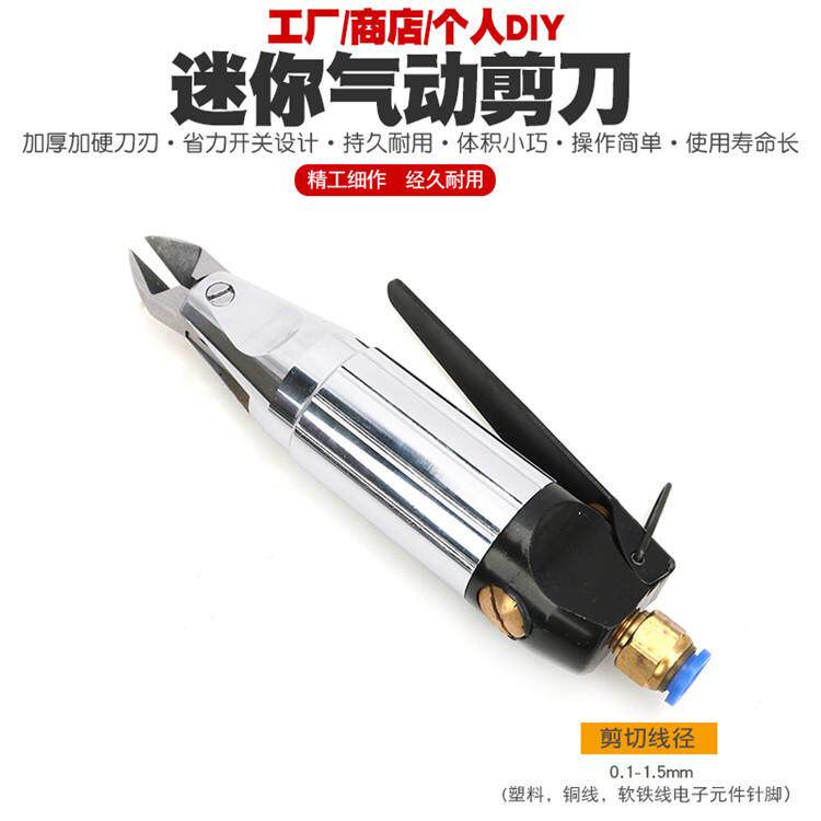 气动剪刀钳子风动水钳斜钳树脂铜线铁292线口剪口自动化剪剪脚气