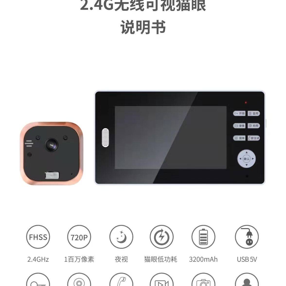 无线门铃/可视对讲门铃(自带信号源无需外网)猫眼款7寸高清屏
