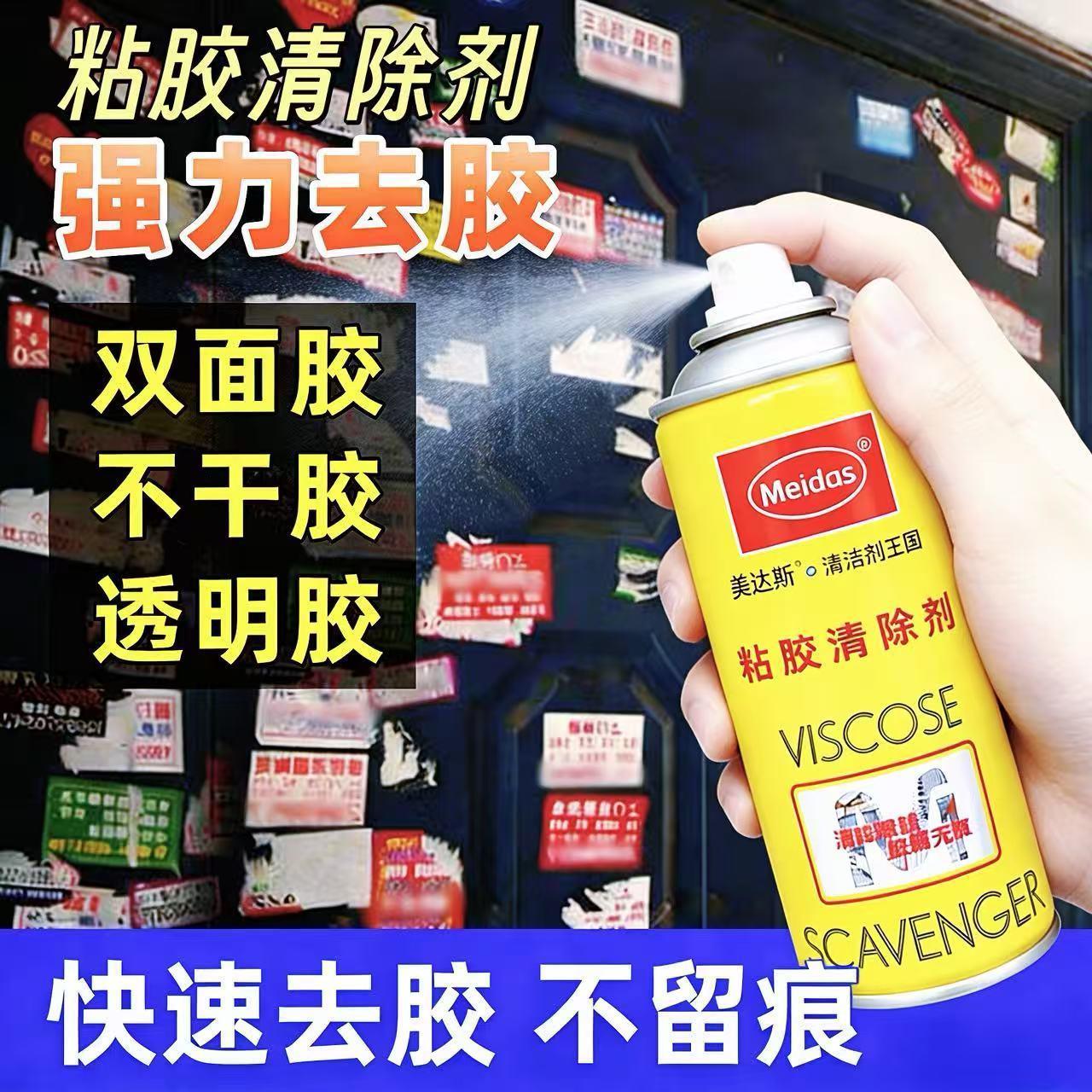 美达斯除胶剂快速清洁剂