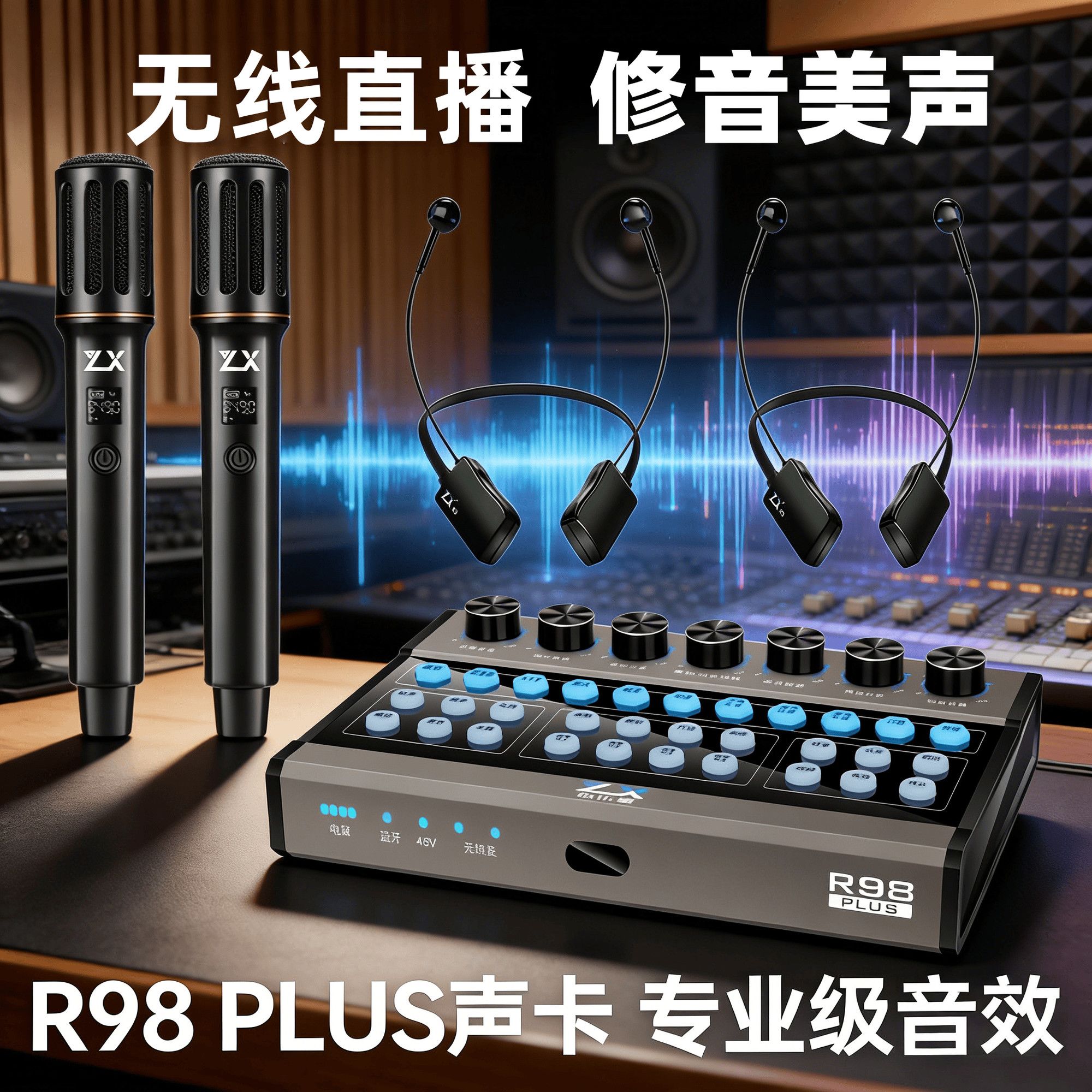 怡乐星R98直播唱歌全能声卡全套无线麦克风主播 K 歌录音专业设备
