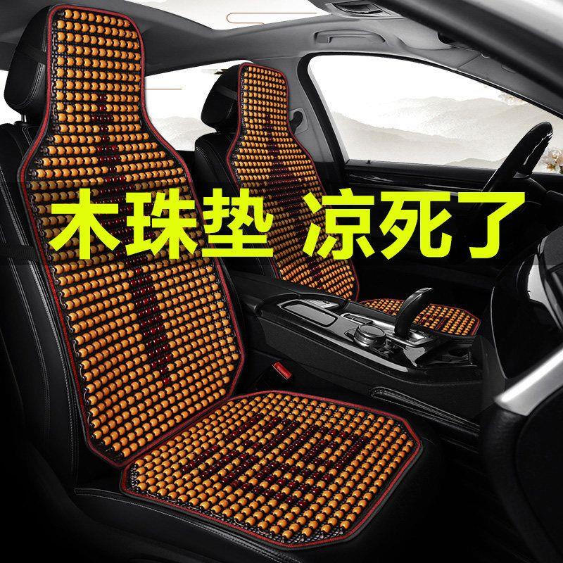 汽车坐垫夏季凉垫木珠子