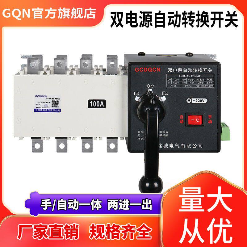 隔离型双电源自动转换开关4P380V100A三相四线备用电源手动切换器