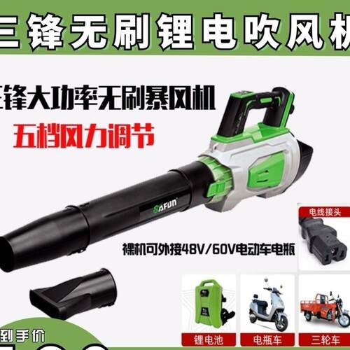 三锋无刷锂电吹风机48V60