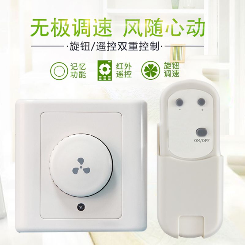 爱普瑞老式风扇吊扇排换气扇无极旋钮记忆红外遥控调速开关