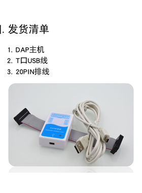 ARM仿真器DAP仿真调o试下载编程器支持STM32 RT1052等二合一增强