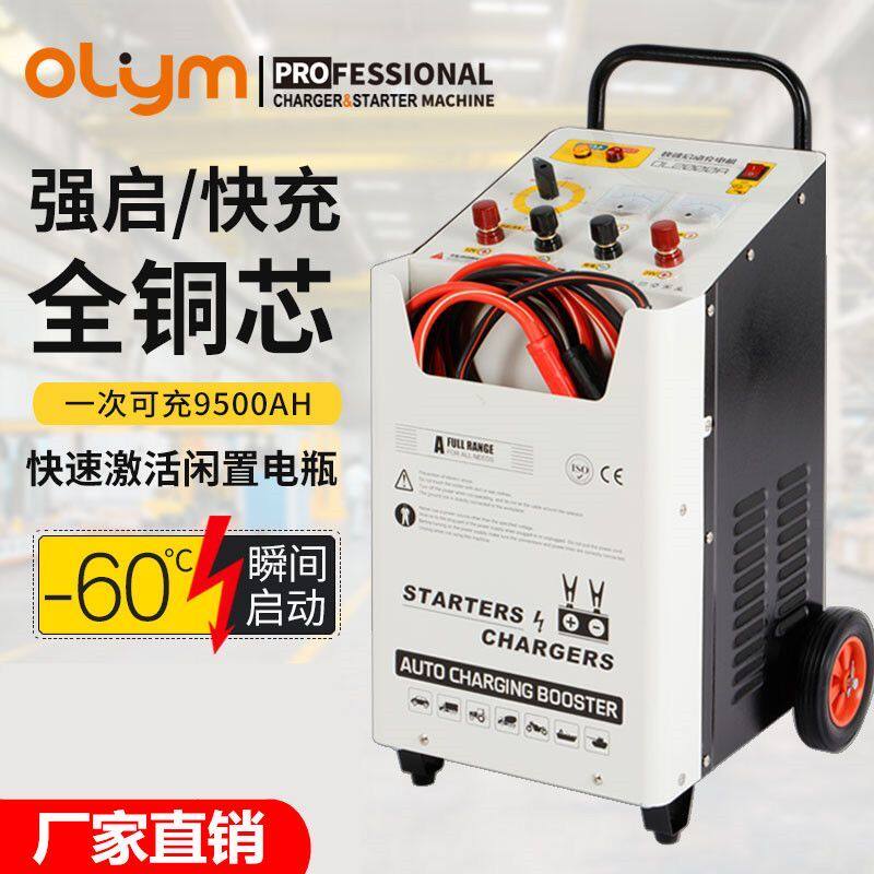汽车强启动充电机12V24V电源智能大功率快速充电机货车电瓶充电器