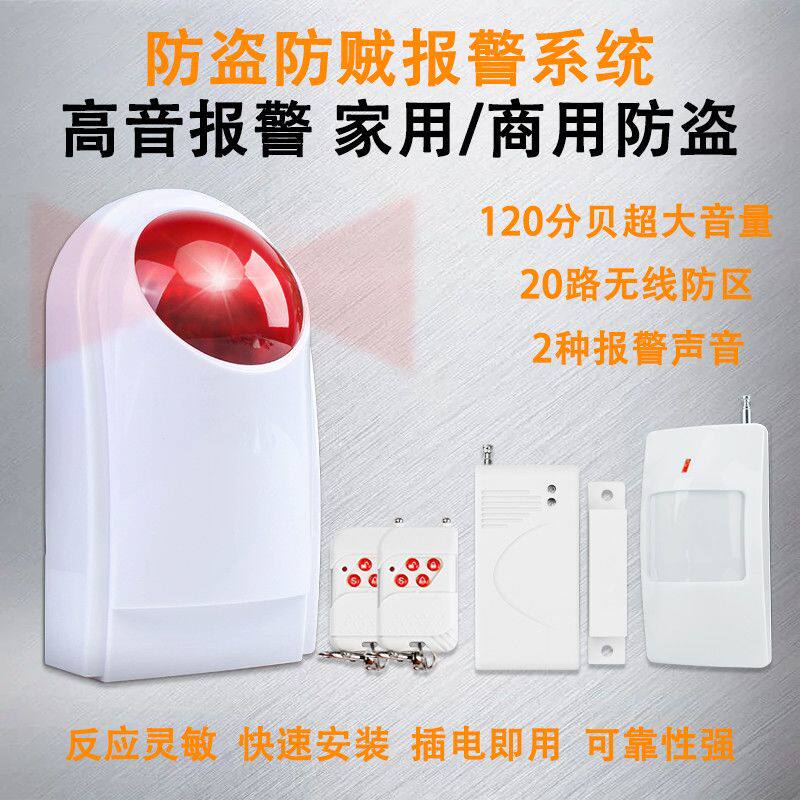 无线防盗报警器家用红外线人体感应器室内户外防小偷门窗智能神器