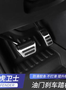 22-25款路虎卫士油门踏刹车脚踏卫士板Deen板510der内饰改装专r用