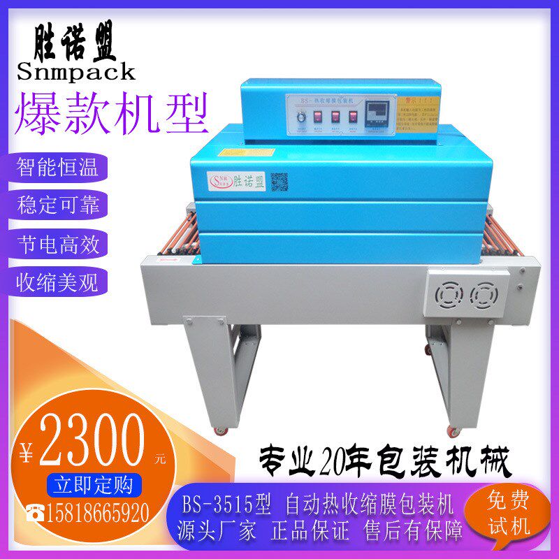新款包装机械电子文具彩盒热缩膜机薄膜收缩袋热塑机包装盒封膜机