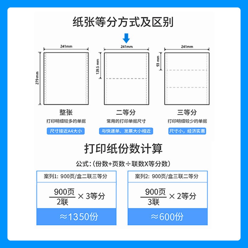 针式电脑打印纸二联二等分三联二等分 241打印纸四联五联发货清单
