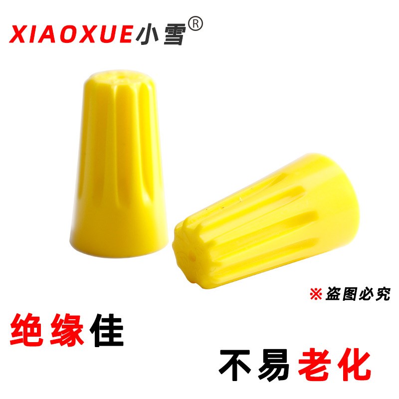 螺旋压线帽P1P2P3P4P6旋转端子绝缘接线帽电线连接器阻燃闭线端头