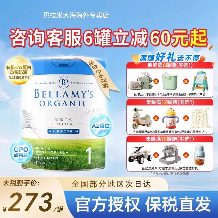Bellamy's贝拉米白金1段婴幼儿A2有机蛋白配方奶粉800g/罐 0-6月