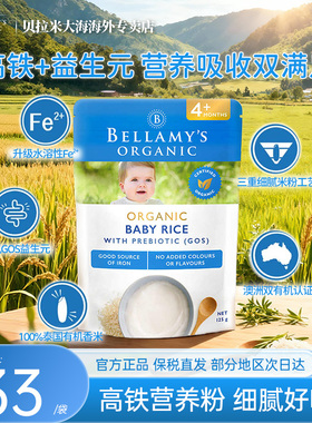 Bellamys贝拉米澳洲有机婴儿宝宝辅食GSO益生元米粉125g*1袋 4月+