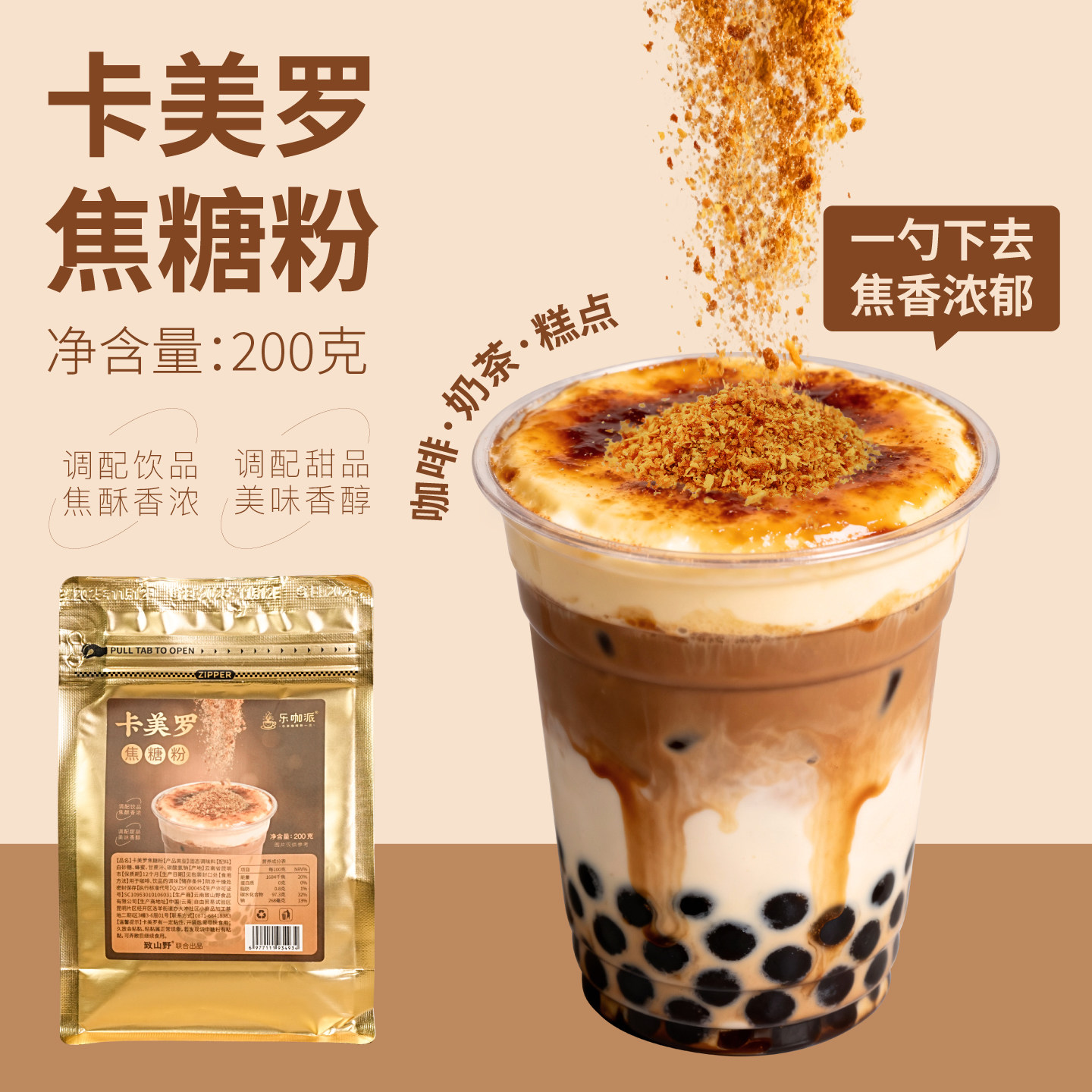 致山野卡美罗蜂窝焦糖粉大包装