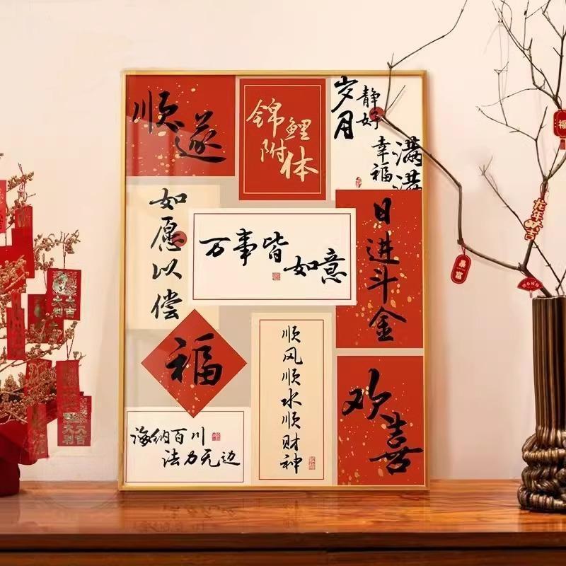 新中式字画客厅电视斗柜装饰画摆画寓意好壁画餐厅卧室背景墙挂画