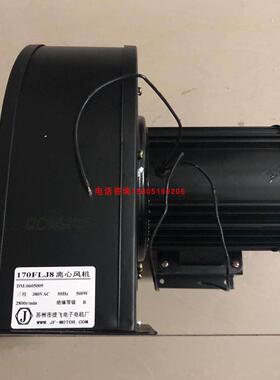 苏州市电子电机厂170FLJ7 170FLJ8离心风机220/380V 500W
